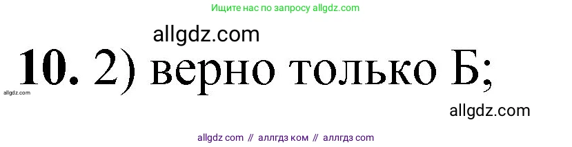 Химия, 8 класс Проверочные и контрольные работы, авторы: Габриелян Олег Саргисович, Лысова Галина Георгиевна, издательство Просвещение, Москва, 2023, белого цвета, страница 171, номер 10, Решение