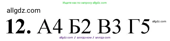 Химия, 8 класс Проверочные и контрольные работы, авторы: Габриелян Олег Саргисович, Лысова Галина Георгиевна, издательство Просвещение, Москва, 2023, белого цвета, страница 171, номер 12, Решение