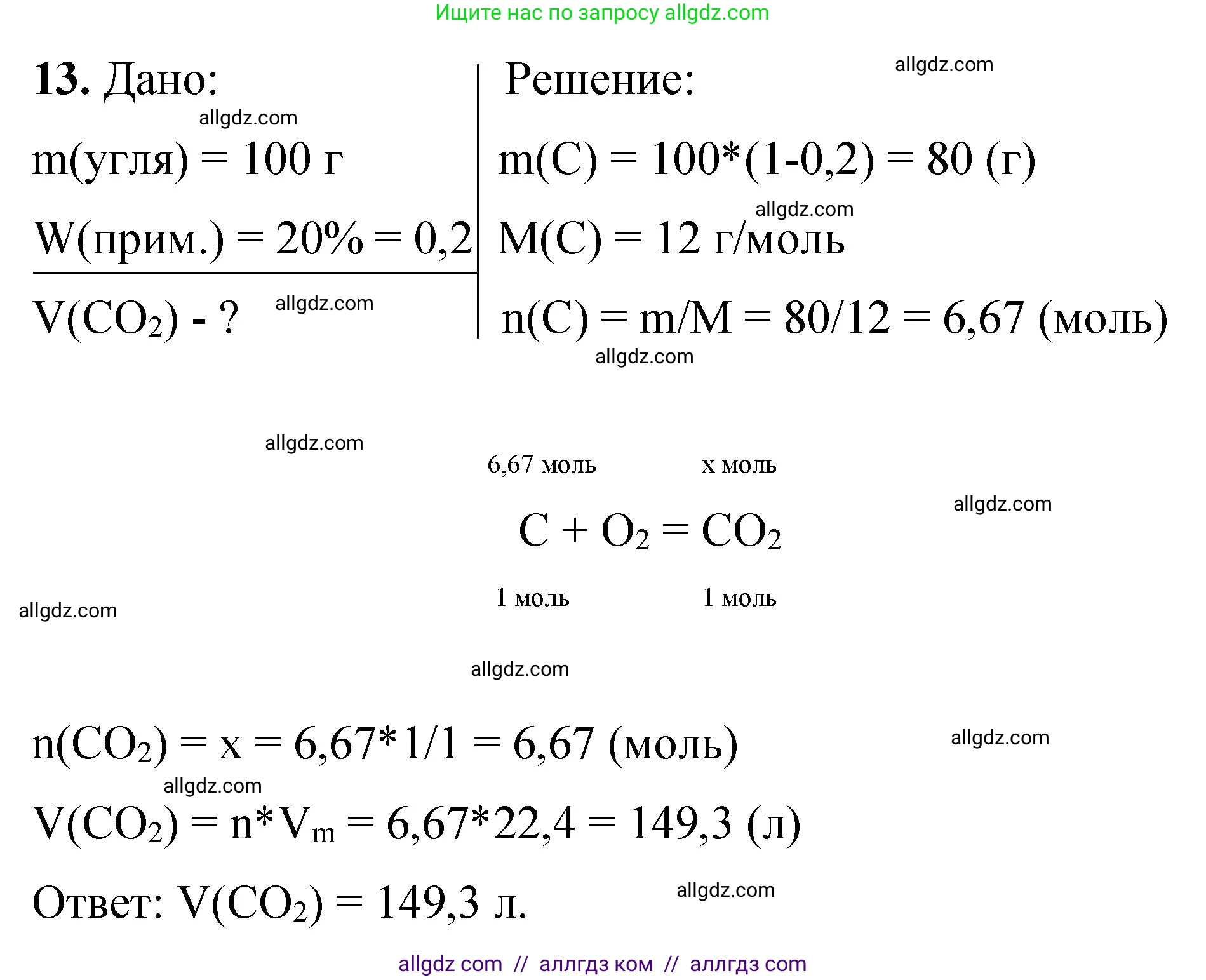 Химия, 8 класс Проверочные и контрольные работы, авторы: Габриелян Олег Саргисович, Лысова Галина Георгиевна, издательство Просвещение, Москва, 2023, белого цвета, страница 172, номер 13, Решение