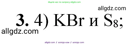 Химия, 8 класс Проверочные и контрольные работы, авторы: Габриелян Олег Саргисович, Лысова Галина Георгиевна, издательство Просвещение, Москва, 2023, белого цвета, страница 170, номер 3, Решение