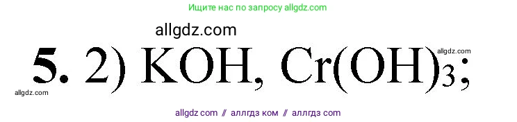 Химия, 8 класс Проверочные и контрольные работы, авторы: Габриелян Олег Саргисович, Лысова Галина Георгиевна, издательство Просвещение, Москва, 2023, белого цвета, страница 170, номер 5, Решение