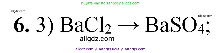 Химия, 8 класс Проверочные и контрольные работы, авторы: Габриелян Олег Саргисович, Лысова Галина Георгиевна, издательство Просвещение, Москва, 2023, белого цвета, страница 171, номер 6, Решение