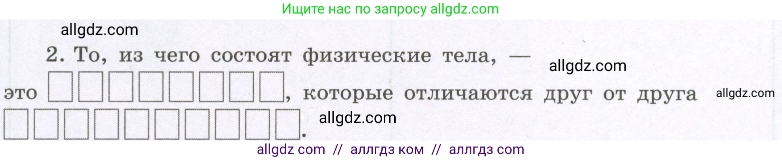 Химия, 8 класс рабочая тетрадь, авторы: Габриелян Олег Саргисович, Сладков Сергей Анатольевич, Остроумов Игорь Геннадьевич, издательство Просвещение, Москва, 2023, белого цвета, страница 5, номер 2, Условие
