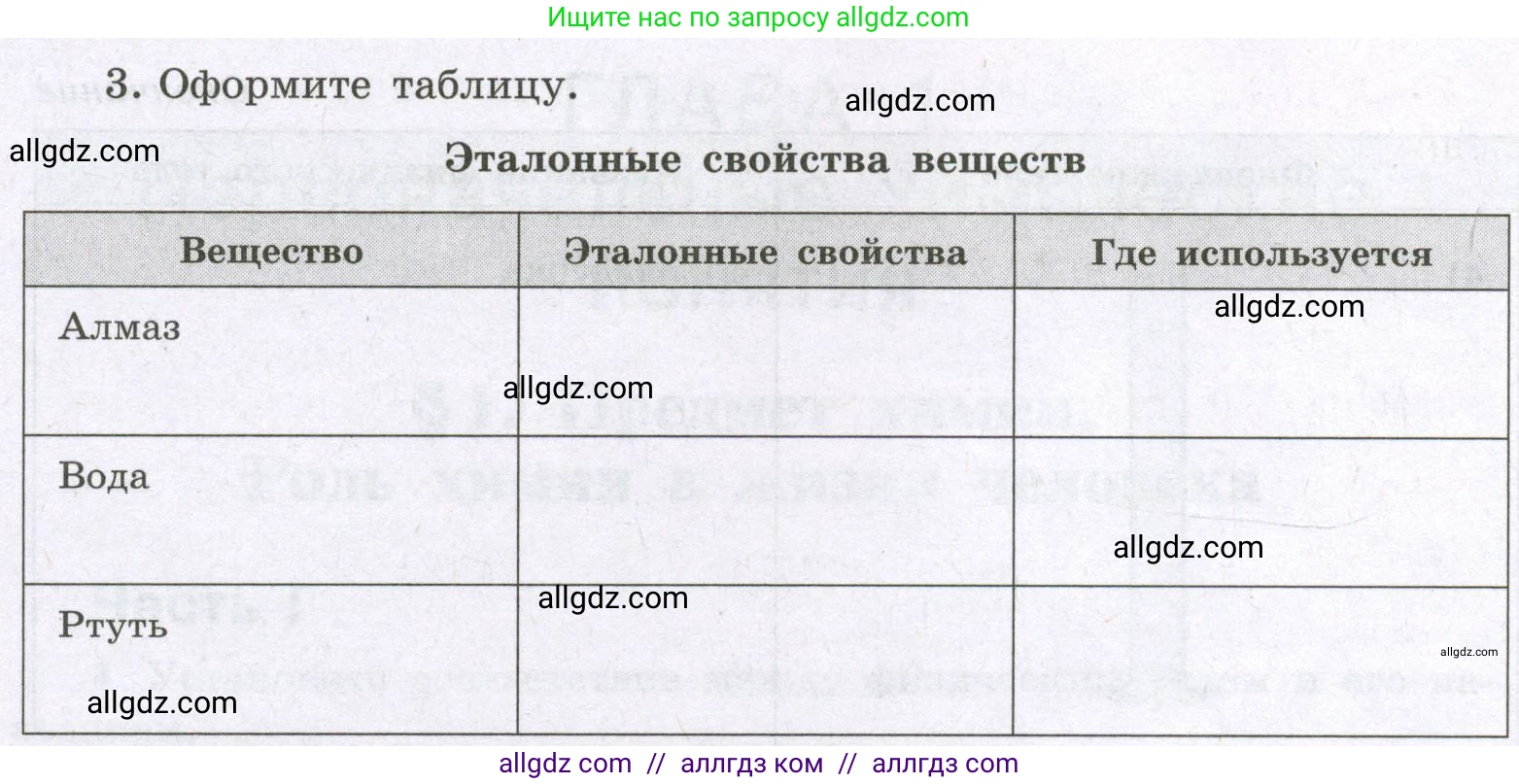 Химия, 8 класс рабочая тетрадь, авторы: Габриелян Олег Саргисович, Сладков Сергей Анатольевич, Остроумов Игорь Геннадьевич, издательство Просвещение, Москва, 2023, белого цвета, страница 6, номер 3, Условие