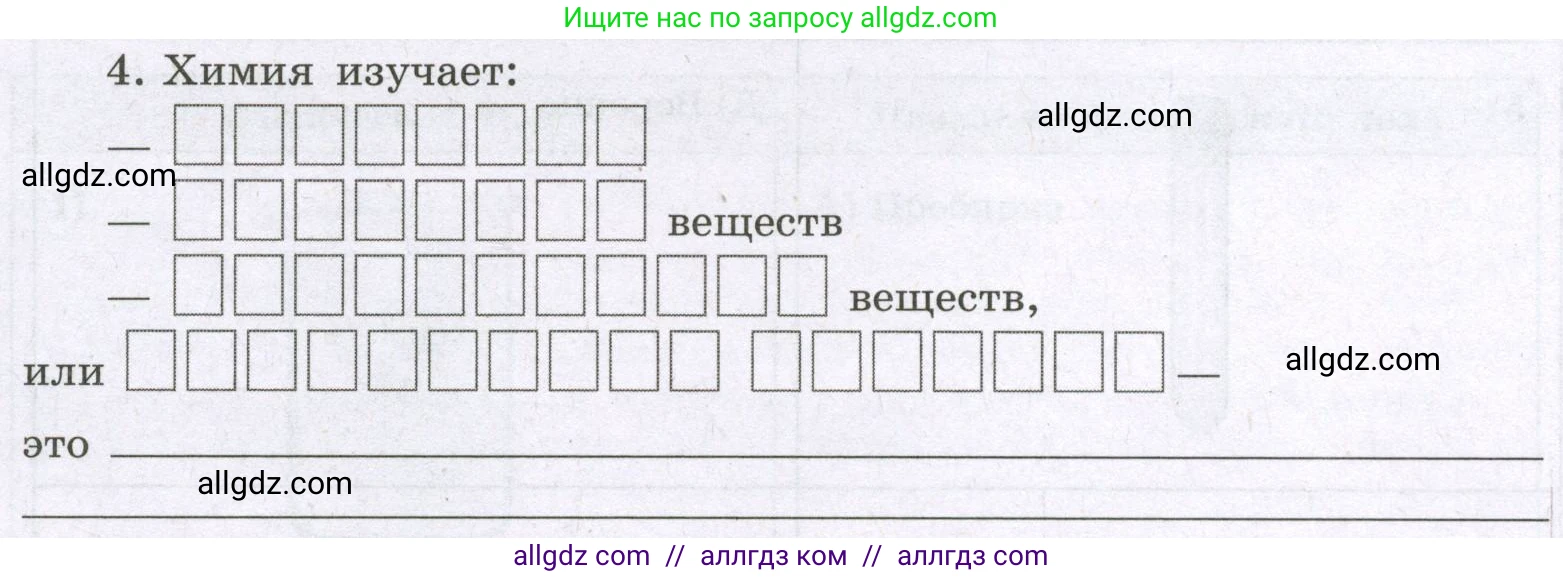Химия, 8 класс рабочая тетрадь, авторы: Габриелян Олег Саргисович, Сладков Сергей Анатольевич, Остроумов Игорь Геннадьевич, издательство Просвещение, Москва, 2023, белого цвета, страница 6, номер 4, Условие