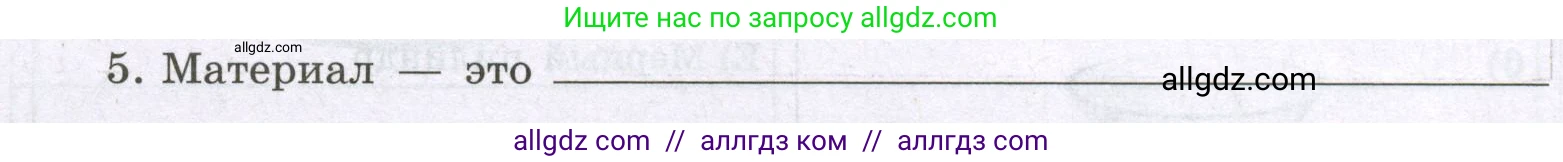 Химия, 8 класс рабочая тетрадь, авторы: Габриелян Олег Саргисович, Сладков Сергей Анатольевич, Остроумов Игорь Геннадьевич, издательство Просвещение, Москва, 2023, белого цвета, страница 6, номер 5, Условие