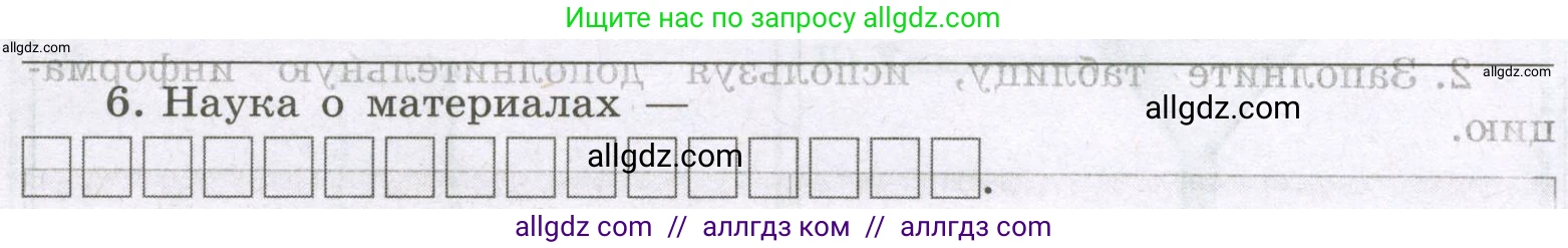 Химия, 8 класс рабочая тетрадь, авторы: Габриелян Олег Саргисович, Сладков Сергей Анатольевич, Остроумов Игорь Геннадьевич, издательство Просвещение, Москва, 2023, белого цвета, страница 6, номер 6, Условие