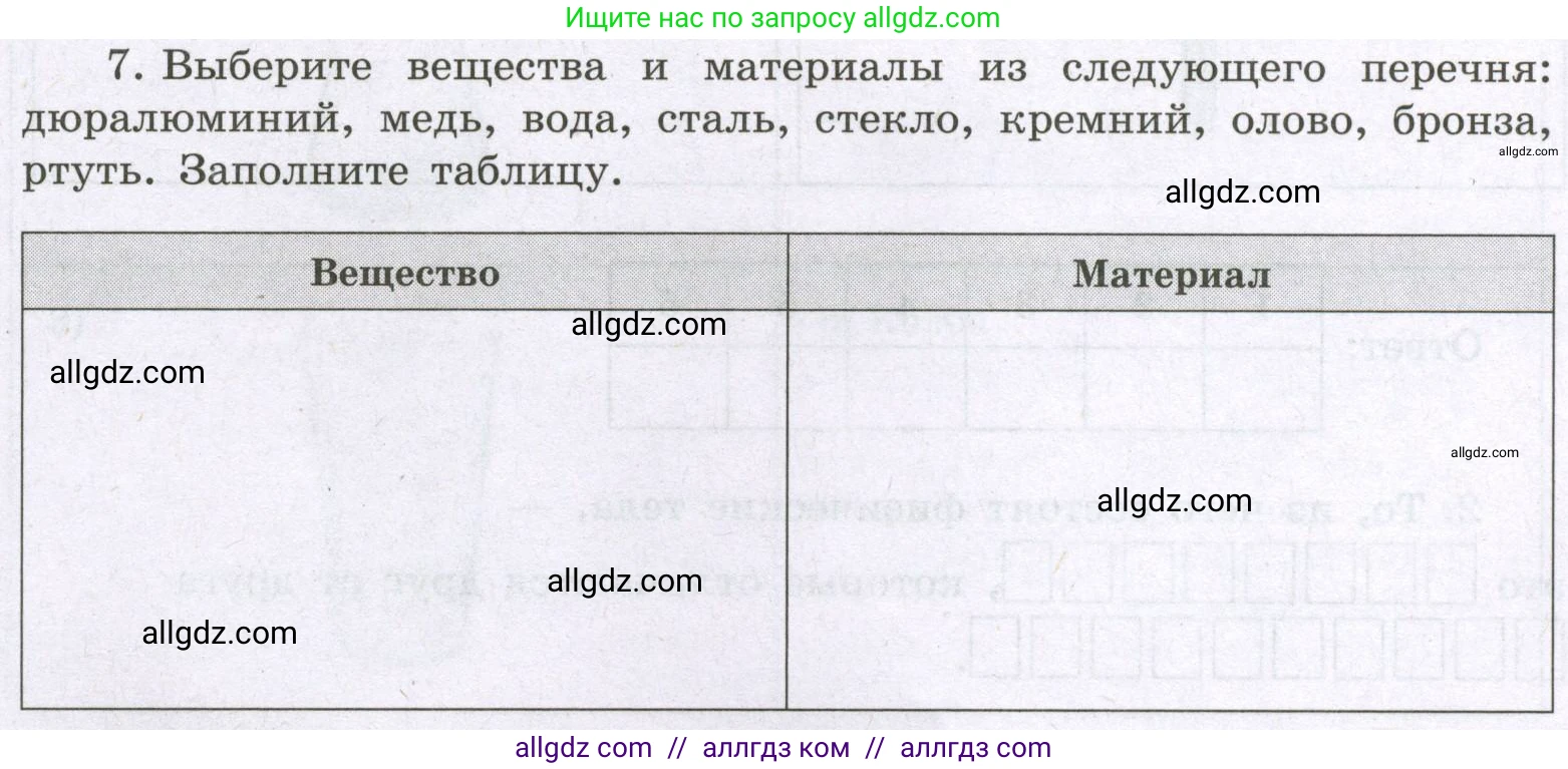 Химия, 8 класс рабочая тетрадь, авторы: Габриелян Олег Саргисович, Сладков Сергей Анатольевич, Остроумов Игорь Геннадьевич, издательство Просвещение, Москва, 2023, белого цвета, страница 6, номер 7, Условие