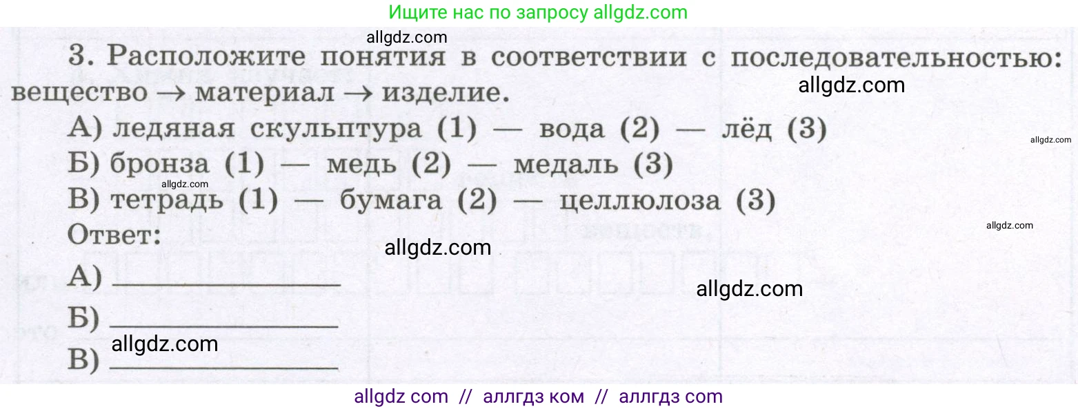 Химия, 8 класс рабочая тетрадь, авторы: Габриелян Олег Саргисович, Сладков Сергей Анатольевич, Остроумов Игорь Геннадьевич, издательство Просвещение, Москва, 2023, белого цвета, страница 8, номер 3, Условие