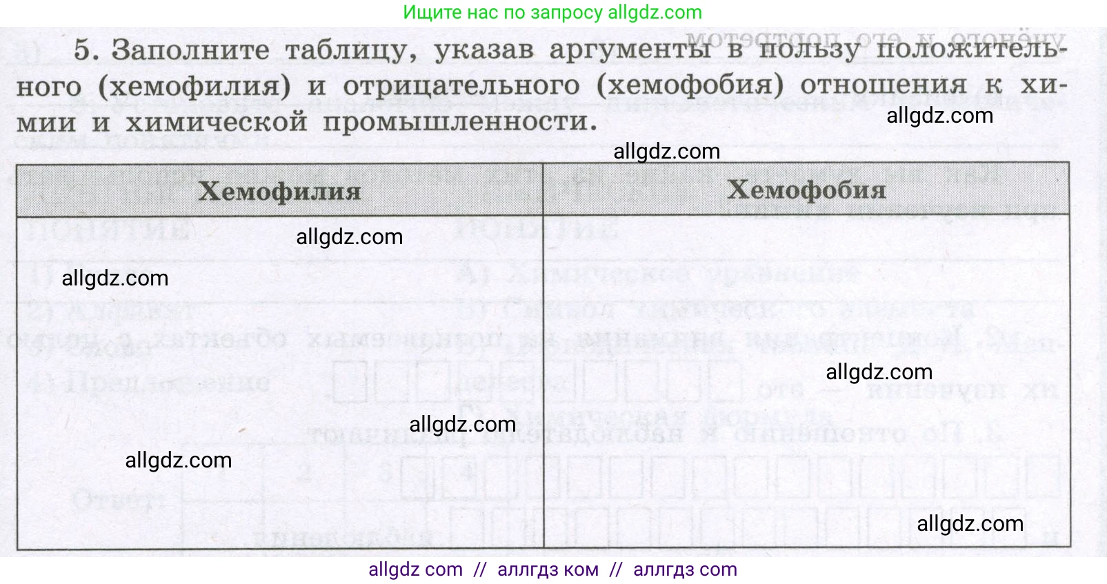 Химия, 8 класс рабочая тетрадь, авторы: Габриелян Олег Саргисович, Сладков Сергей Анатольевич, Остроумов Игорь Геннадьевич, издательство Просвещение, Москва, 2023, белого цвета, страница 9, номер 5, Условие