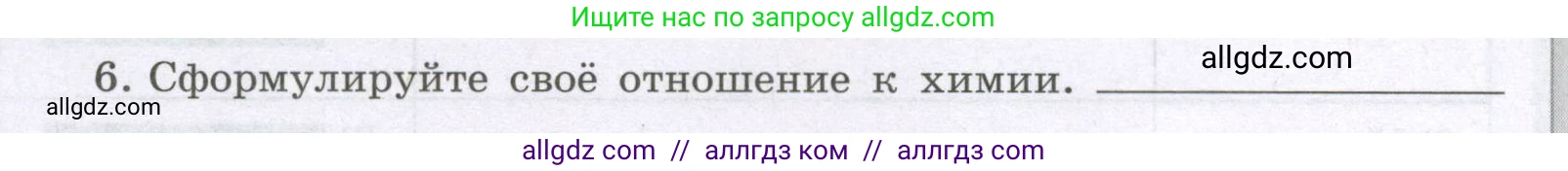 Химия, 8 класс рабочая тетрадь, авторы: Габриелян Олег Саргисович, Сладков Сергей Анатольевич, Остроумов Игорь Геннадьевич, издательство Просвещение, Москва, 2023, белого цвета, страница 10, номер 6, Условие