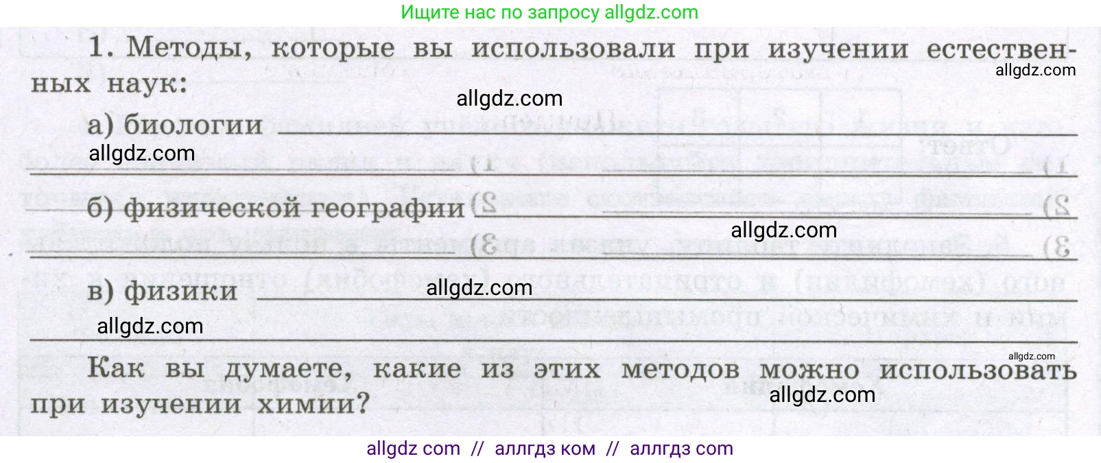 Химия, 8 класс рабочая тетрадь, авторы: Габриелян Олег Саргисович, Сладков Сергей Анатольевич, Остроумов Игорь Геннадьевич, издательство Просвещение, Москва, 2023, белого цвета, страница 10, номер 1, Условие
