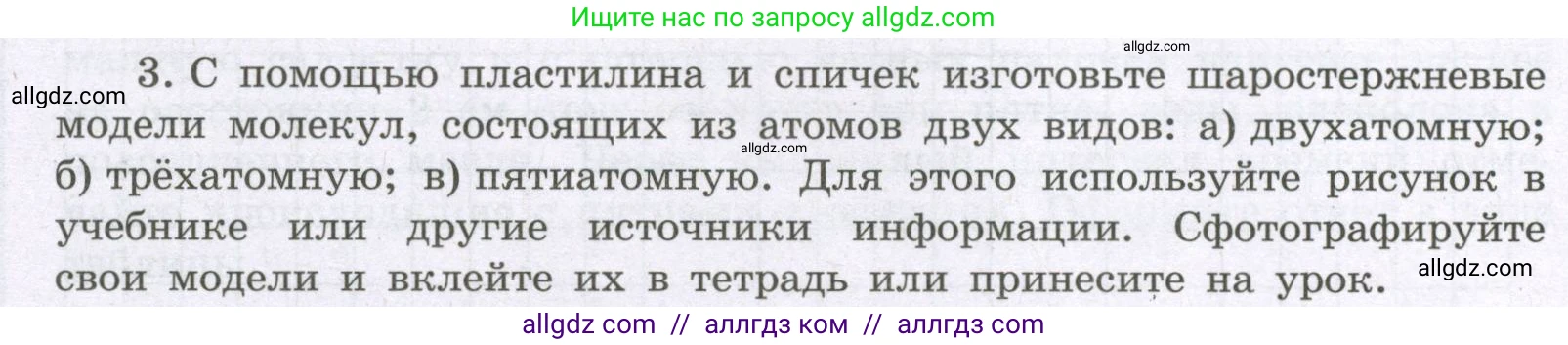 Химия, 8 класс рабочая тетрадь, авторы: Габриелян Олег Саргисович, Сладков Сергей Анатольевич, Остроумов Игорь Геннадьевич, издательство Просвещение, Москва, 2023, белого цвета, страница 14, номер 3, Условие