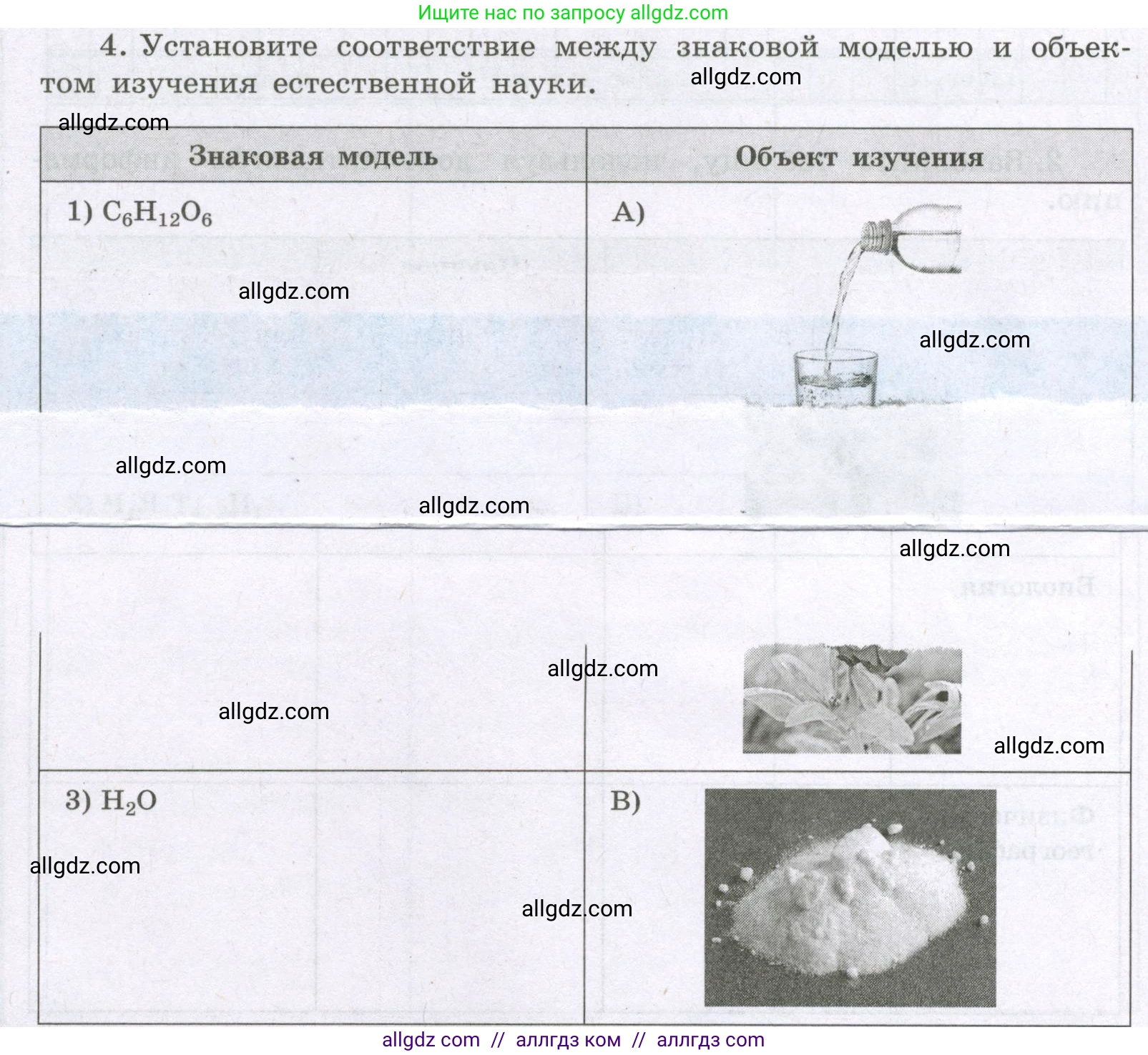 Химия, 8 класс рабочая тетрадь, авторы: Габриелян Олег Саргисович, Сладков Сергей Анатольевич, Остроумов Игорь Геннадьевич, издательство Просвещение, Москва, 2023, белого цвета, страница 14, номер 4, Условие