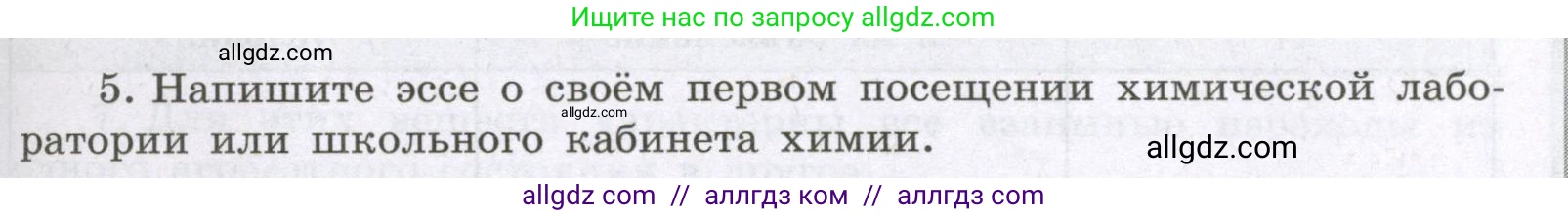 Химия, 8 класс рабочая тетрадь, авторы: Габриелян Олег Саргисович, Сладков Сергей Анатольевич, Остроумов Игорь Геннадьевич, издательство Просвещение, Москва, 2023, белого цвета, страница 15, номер 5, Условие