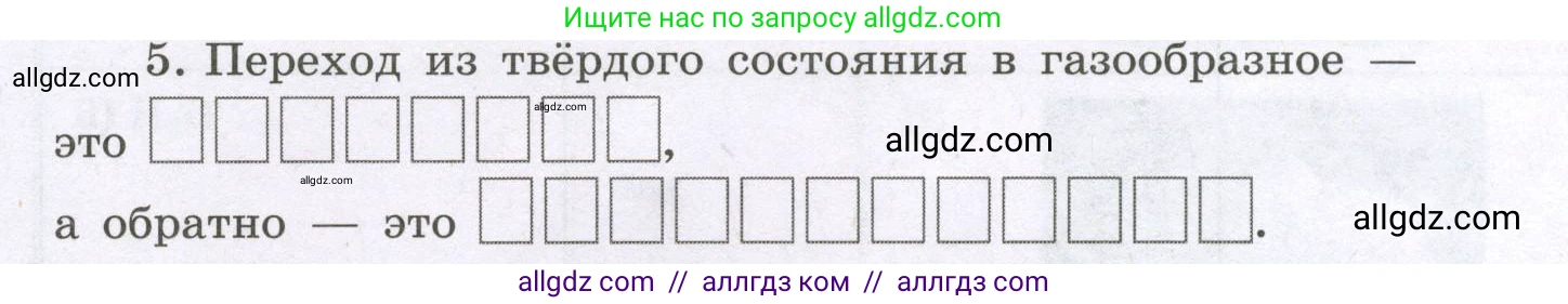 Химия, 8 класс рабочая тетрадь, авторы: Габриелян Олег Саргисович, Сладков Сергей Анатольевич, Остроумов Игорь Геннадьевич, издательство Просвещение, Москва, 2023, белого цвета, страница 16, номер 5, Условие