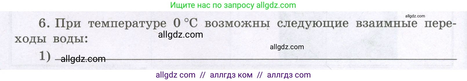 Химия, 8 класс рабочая тетрадь, авторы: Габриелян Олег Саргисович, Сладков Сергей Анатольевич, Остроумов Игорь Геннадьевич, издательство Просвещение, Москва, 2023, белого цвета, страница 16, номер 6, Условие