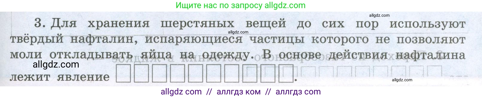Химия, 8 класс рабочая тетрадь, авторы: Габриелян Олег Саргисович, Сладков Сергей Анатольевич, Остроумов Игорь Геннадьевич, издательство Просвещение, Москва, 2023, белого цвета, страница 17, номер 3, Условие