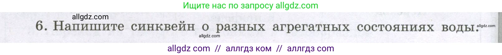 Химия, 8 класс рабочая тетрадь, авторы: Габриелян Олег Саргисович, Сладков Сергей Анатольевич, Остроумов Игорь Геннадьевич, издательство Просвещение, Москва, 2023, белого цвета, страница 18, номер 6, Условие