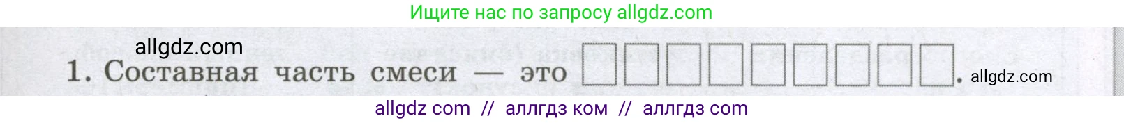 Химия, 8 класс рабочая тетрадь, авторы: Габриелян Олег Саргисович, Сладков Сергей Анатольевич, Остроумов Игорь Геннадьевич, издательство Просвещение, Москва, 2023, белого цвета, страница 19, номер 1, Условие