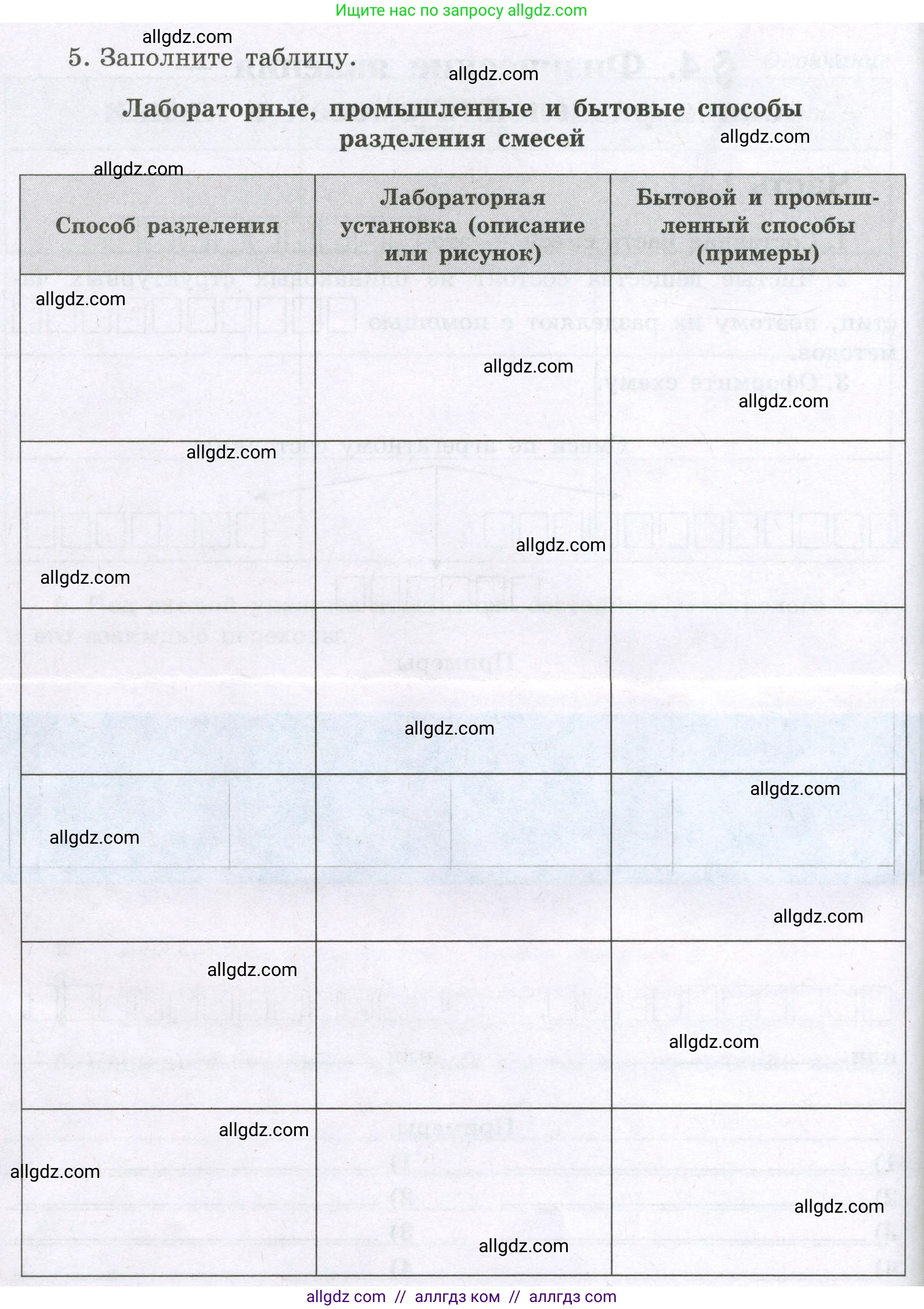 Химия, 8 класс рабочая тетрадь, авторы: Габриелян Олег Саргисович, Сладков Сергей Анатольевич, Остроумов Игорь Геннадьевич, издательство Просвещение, Москва, 2023, белого цвета, страница 20, номер 5, Условие