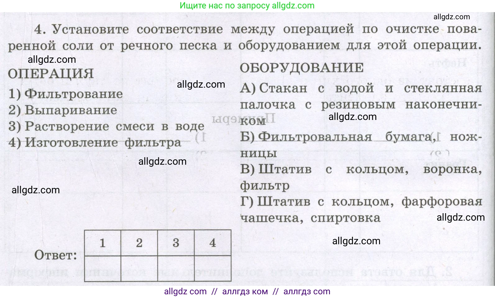 Химия, 8 класс рабочая тетрадь, авторы: Габриелян Олег Саргисович, Сладков Сергей Анатольевич, Остроумов Игорь Геннадьевич, издательство Просвещение, Москва, 2023, белого цвета, страница 22, номер 4, Условие