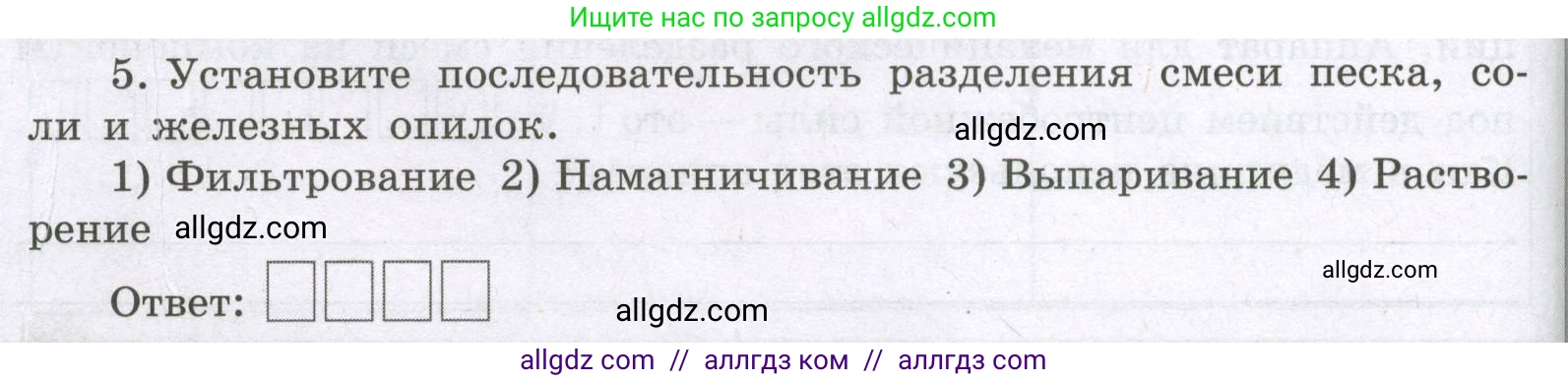 Химия, 8 класс рабочая тетрадь, авторы: Габриелян Олег Саргисович, Сладков Сергей Анатольевич, Остроумов Игорь Геннадьевич, издательство Просвещение, Москва, 2023, белого цвета, страница 22, номер 5, Условие