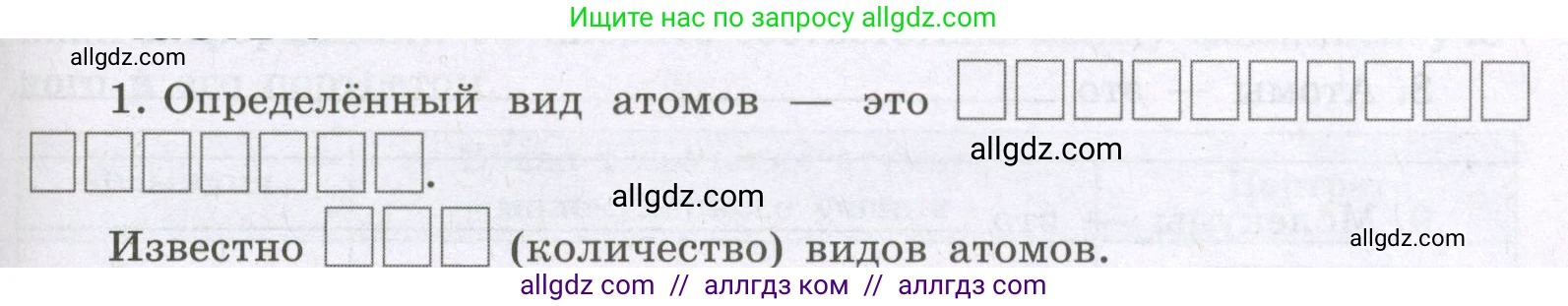 Химия, 8 класс рабочая тетрадь, авторы: Габриелян Олег Саргисович, Сладков Сергей Анатольевич, Остроумов Игорь Геннадьевич, издательство Просвещение, Москва, 2023, белого цвета, страница 23, номер 1, Условие