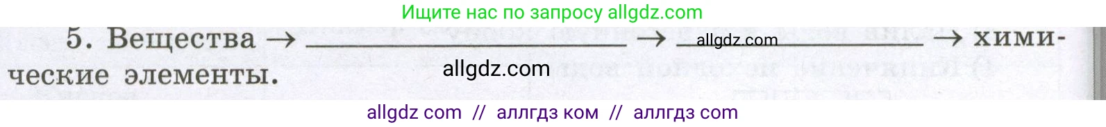 Химия, 8 класс рабочая тетрадь, авторы: Габриелян Олег Саргисович, Сладков Сергей Анатольевич, Остроумов Игорь Геннадьевич, издательство Просвещение, Москва, 2023, белого цвета, страница 24, номер 5, Условие