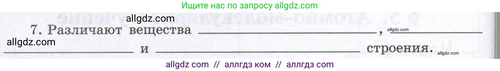Химия, 8 класс рабочая тетрадь, авторы: Габриелян Олег Саргисович, Сладков Сергей Анатольевич, Остроумов Игорь Геннадьевич, издательство Просвещение, Москва, 2023, белого цвета, страница 24, номер 7, Условие