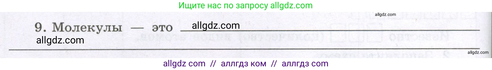 Химия, 8 класс рабочая тетрадь, авторы: Габриелян Олег Саргисович, Сладков Сергей Анатольевич, Остроумов Игорь Геннадьевич, издательство Просвещение, Москва, 2023, белого цвета, страница 24, номер 9, Условие