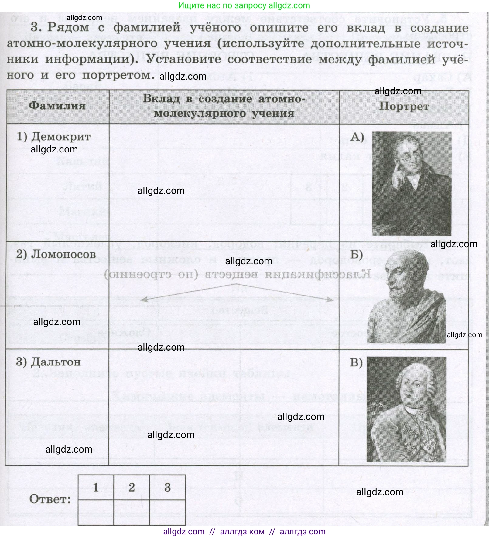 Химия, 8 класс рабочая тетрадь, авторы: Габриелян Олег Саргисович, Сладков Сергей Анатольевич, Остроумов Игорь Геннадьевич, издательство Просвещение, Москва, 2023, белого цвета, страница 25, номер 3, Условие