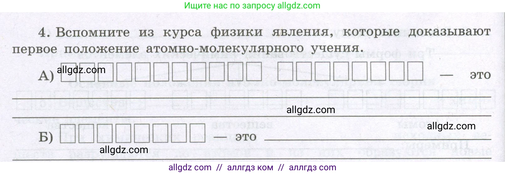 Химия, 8 класс рабочая тетрадь, авторы: Габриелян Олег Саргисович, Сладков Сергей Анатольевич, Остроумов Игорь Геннадьевич, издательство Просвещение, Москва, 2023, белого цвета, страница 26, номер 4, Условие
