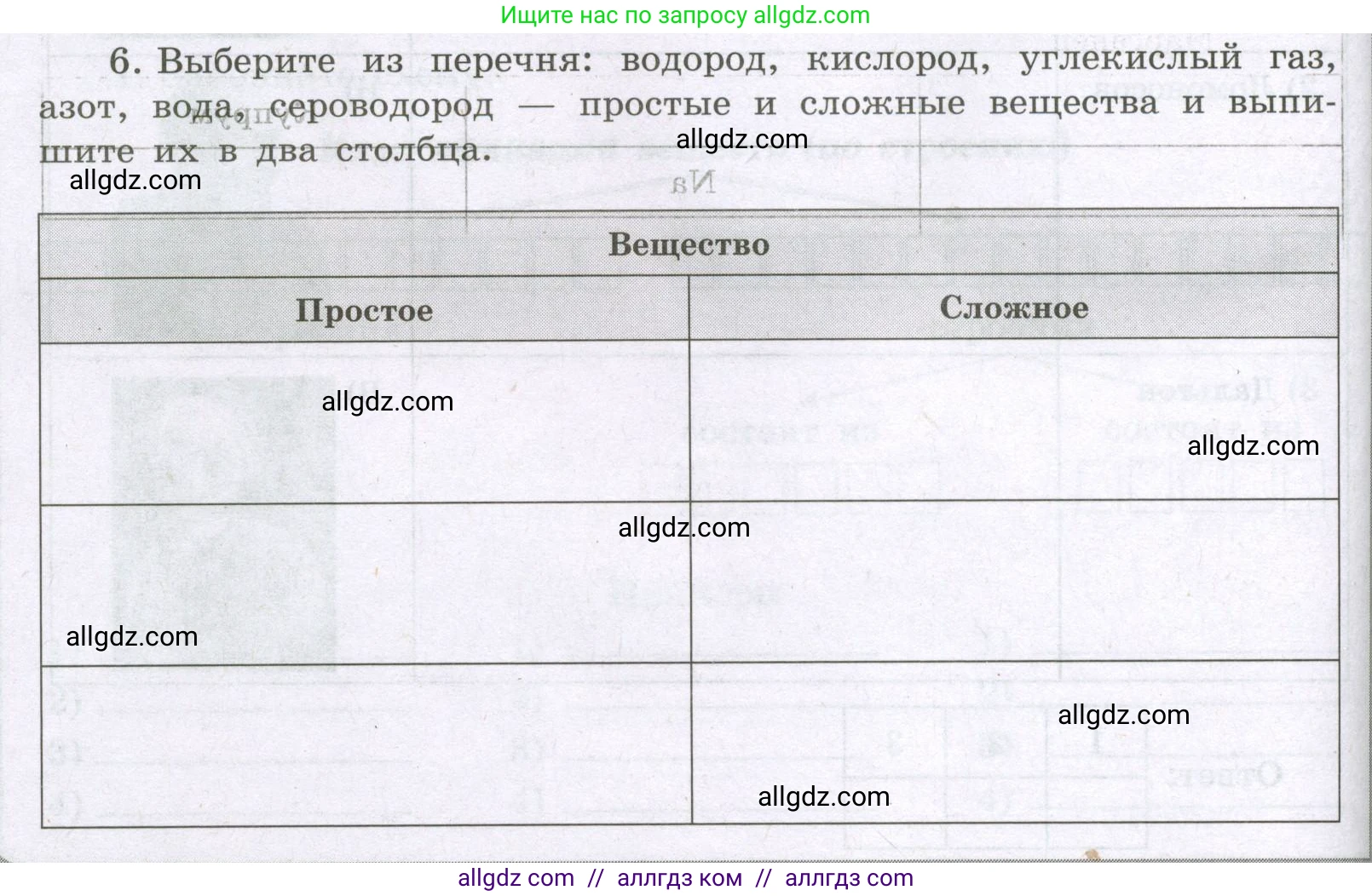 Химия, 8 класс рабочая тетрадь, авторы: Габриелян Олег Саргисович, Сладков Сергей Анатольевич, Остроумов Игорь Геннадьевич, издательство Просвещение, Москва, 2023, белого цвета, страница 26, номер 6, Условие