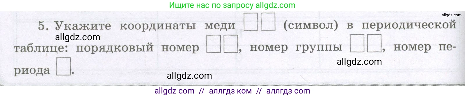 Химия, 8 класс рабочая тетрадь, авторы: Габриелян Олег Саргисович, Сладков Сергей Анатольевич, Остроумов Игорь Геннадьевич, издательство Просвещение, Москва, 2023, белого цвета, страница 28, номер 5, Условие