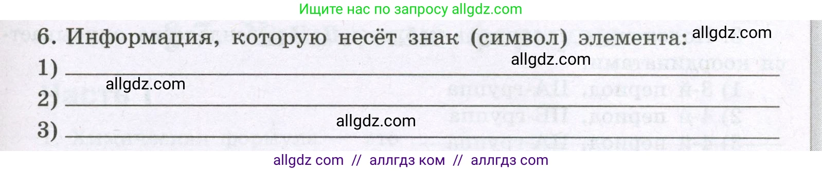 Химия, 8 класс рабочая тетрадь, авторы: Габриелян Олег Саргисович, Сладков Сергей Анатольевич, Остроумов Игорь Геннадьевич, издательство Просвещение, Москва, 2023, белого цвета, страница 29, номер 6, Условие