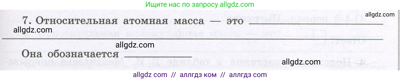 Химия, 8 класс рабочая тетрадь, авторы: Габриелян Олег Саргисович, Сладков Сергей Анатольевич, Остроумов Игорь Геннадьевич, издательство Просвещение, Москва, 2023, белого цвета, страница 29, номер 7, Условие