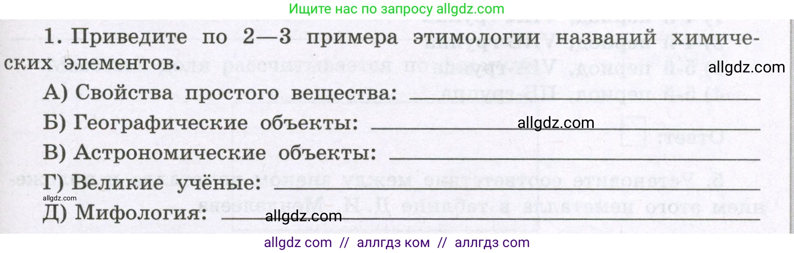 Химия, 8 класс рабочая тетрадь, авторы: Габриелян Олег Саргисович, Сладков Сергей Анатольевич, Остроумов Игорь Геннадьевич, издательство Просвещение, Москва, 2023, белого цвета, страница 29, номер 1, Условие