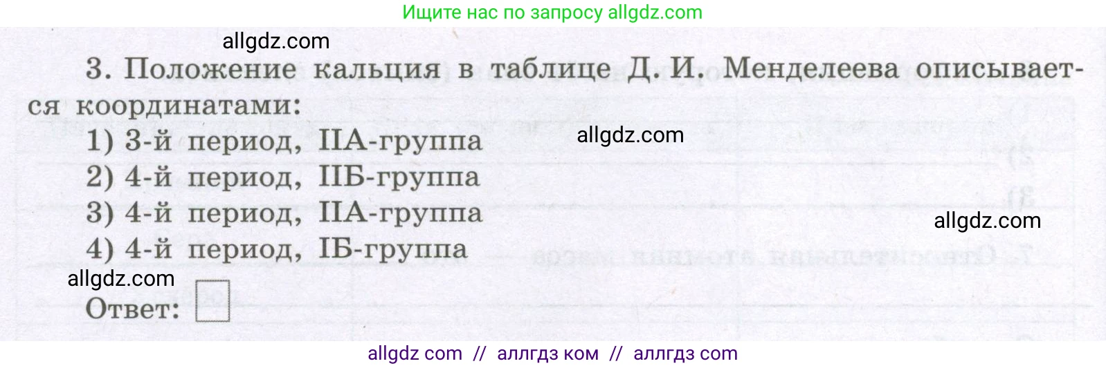Химия, 8 класс рабочая тетрадь, авторы: Габриелян Олег Саргисович, Сладков Сергей Анатольевич, Остроумов Игорь Геннадьевич, издательство Просвещение, Москва, 2023, белого цвета, страница 30, номер 3, Условие