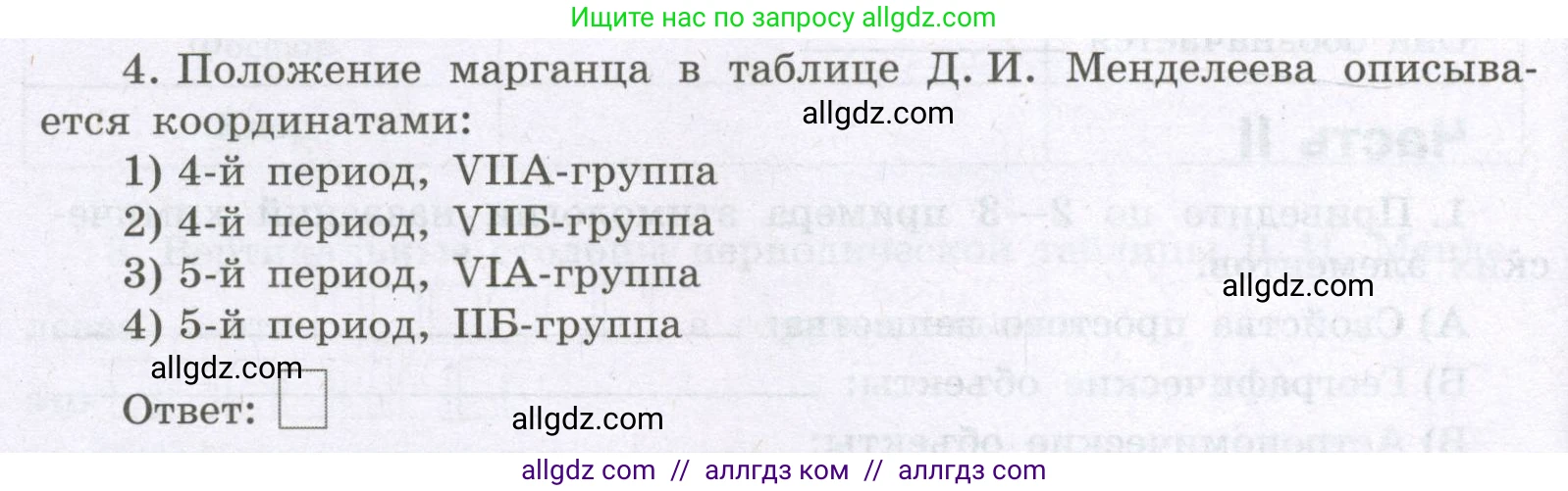 Химия, 8 класс рабочая тетрадь, авторы: Габриелян Олег Саргисович, Сладков Сергей Анатольевич, Остроумов Игорь Геннадьевич, издательство Просвещение, Москва, 2023, белого цвета, страница 30, номер 4, Условие