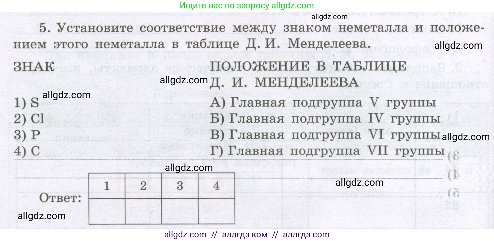 Химия, 8 класс рабочая тетрадь, авторы: Габриелян Олег Саргисович, Сладков Сергей Анатольевич, Остроумов Игорь Геннадьевич, издательство Просвещение, Москва, 2023, белого цвета, страница 30, номер 5, Условие