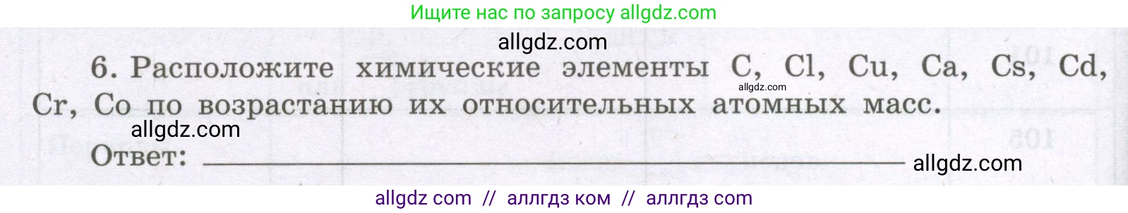 Химия, 8 класс рабочая тетрадь, авторы: Габриелян Олег Саргисович, Сладков Сергей Анатольевич, Остроумов Игорь Геннадьевич, издательство Просвещение, Москва, 2023, белого цвета, страница 30, номер 6, Условие