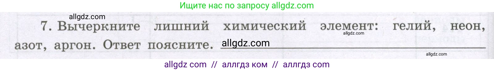 Химия, 8 класс рабочая тетрадь, авторы: Габриелян Олег Саргисович, Сладков Сергей Анатольевич, Остроумов Игорь Геннадьевич, издательство Просвещение, Москва, 2023, белого цвета, страница 30, номер 7, Условие