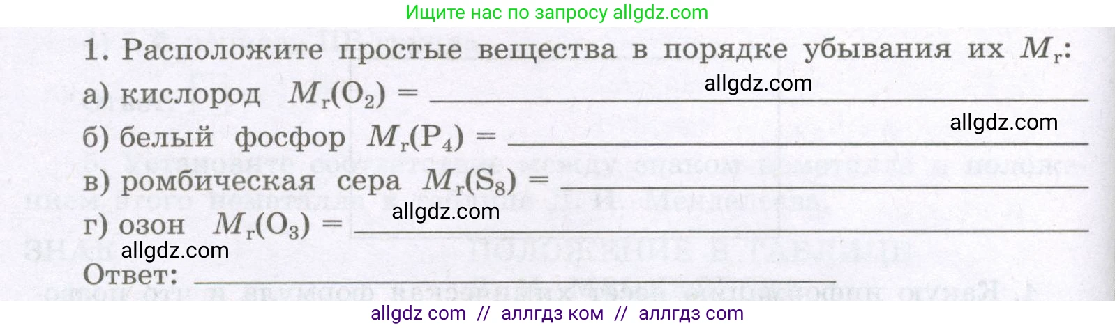 Химия, 8 класс рабочая тетрадь, авторы: Габриелян Олег Саргисович, Сладков Сергей Анатольевич, Остроумов Игорь Геннадьевич, издательство Просвещение, Москва, 2023, белого цвета, страница 32, номер 1, Условие