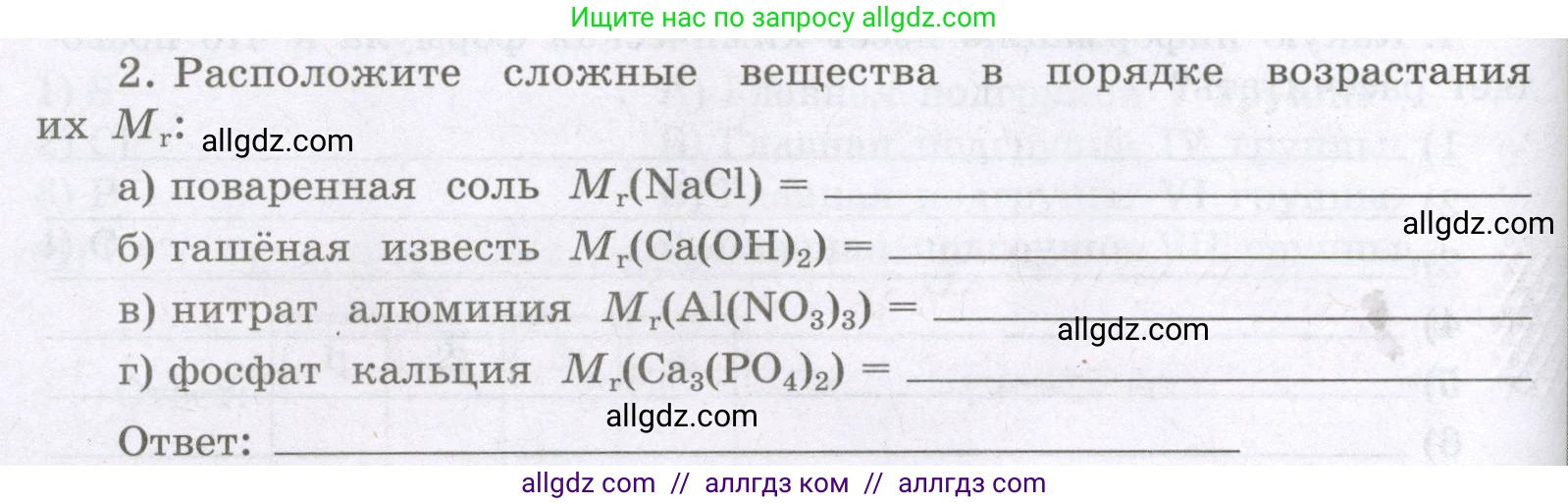 Химия, 8 класс рабочая тетрадь, авторы: Габриелян Олег Саргисович, Сладков Сергей Анатольевич, Остроумов Игорь Геннадьевич, издательство Просвещение, Москва, 2023, белого цвета, страница 32, номер 2, Условие