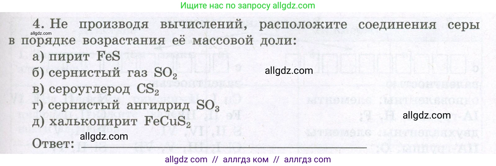 Химия, 8 класс рабочая тетрадь, авторы: Габриелян Олег Саргисович, Сладков Сергей Анатольевич, Остроумов Игорь Геннадьевич, издательство Просвещение, Москва, 2023, белого цвета, страница 33, номер 4, Условие