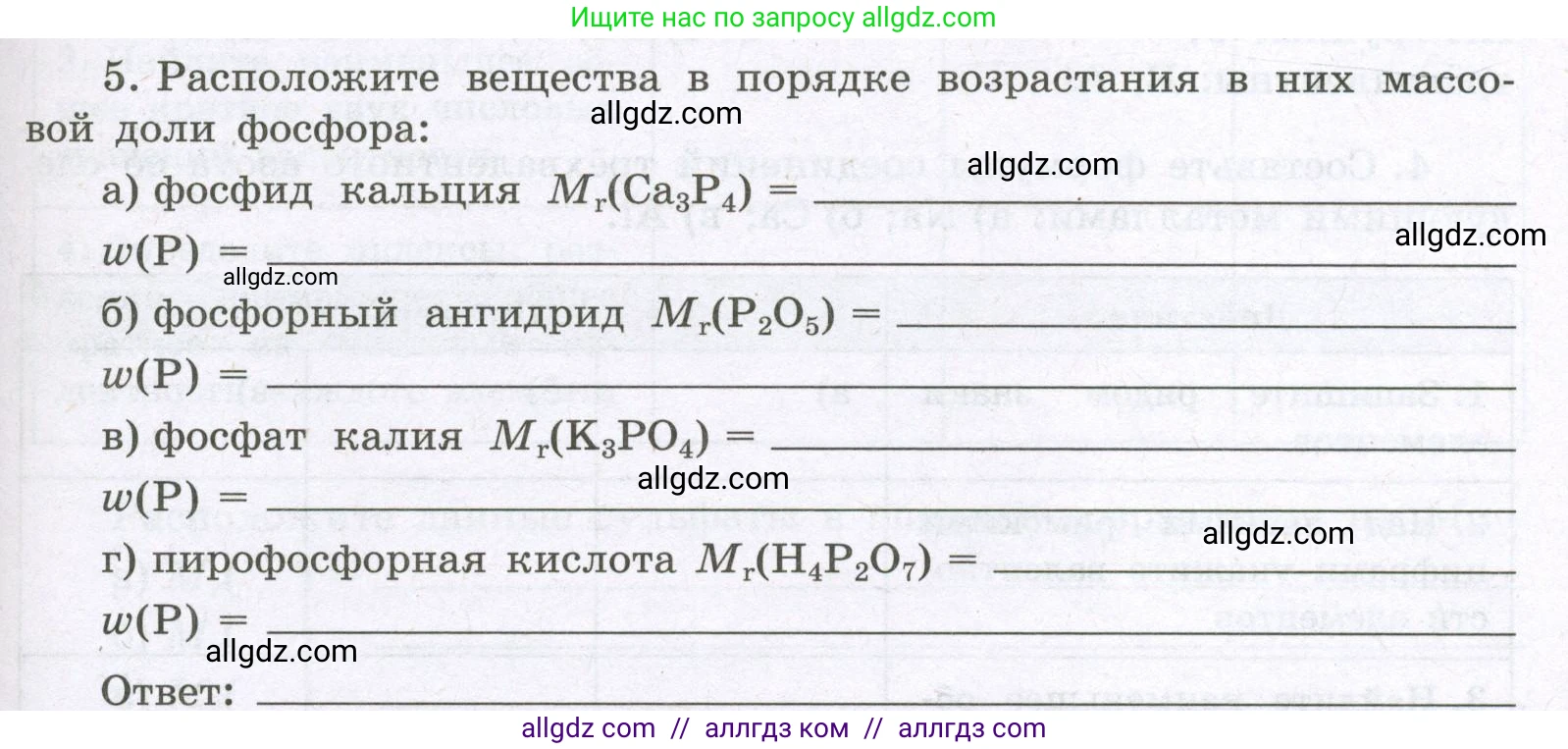 Химия, 8 класс рабочая тетрадь, авторы: Габриелян Олег Саргисович, Сладков Сергей Анатольевич, Остроумов Игорь Геннадьевич, издательство Просвещение, Москва, 2023, белого цвета, страница 33, номер 5, Условие