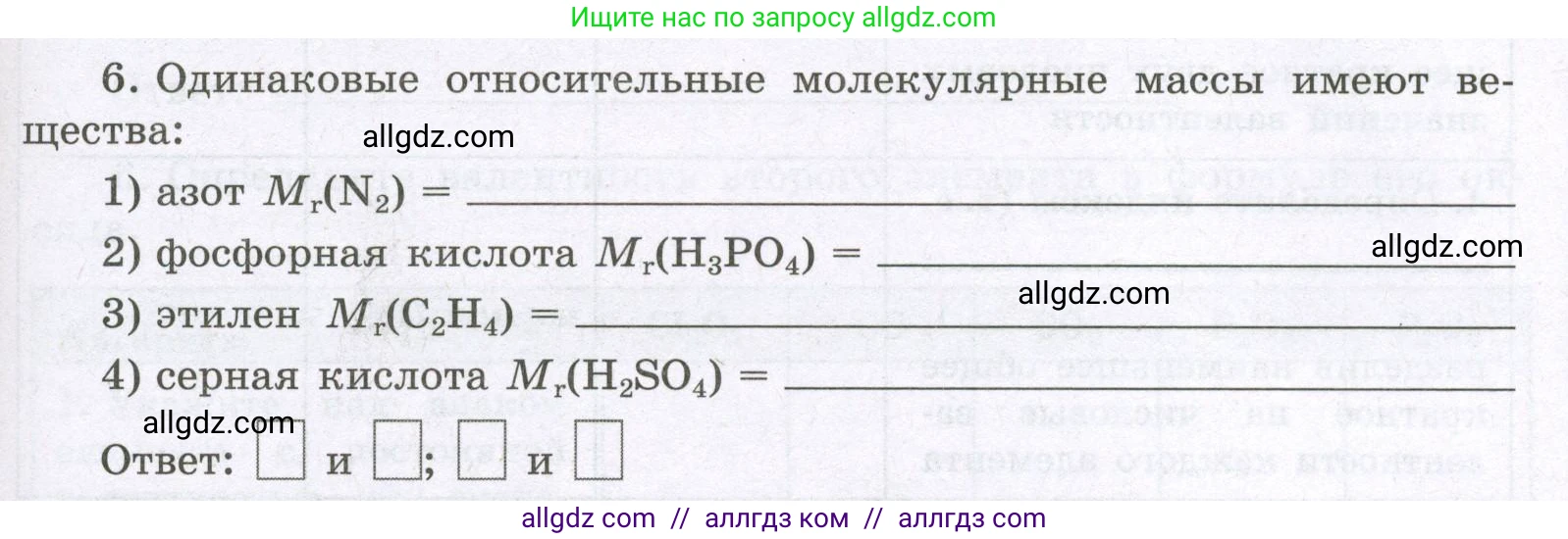 Химия, 8 класс рабочая тетрадь, авторы: Габриелян Олег Саргисович, Сладков Сергей Анатольевич, Остроумов Игорь Геннадьевич, издательство Просвещение, Москва, 2023, белого цвета, страница 33, номер 6, Условие
