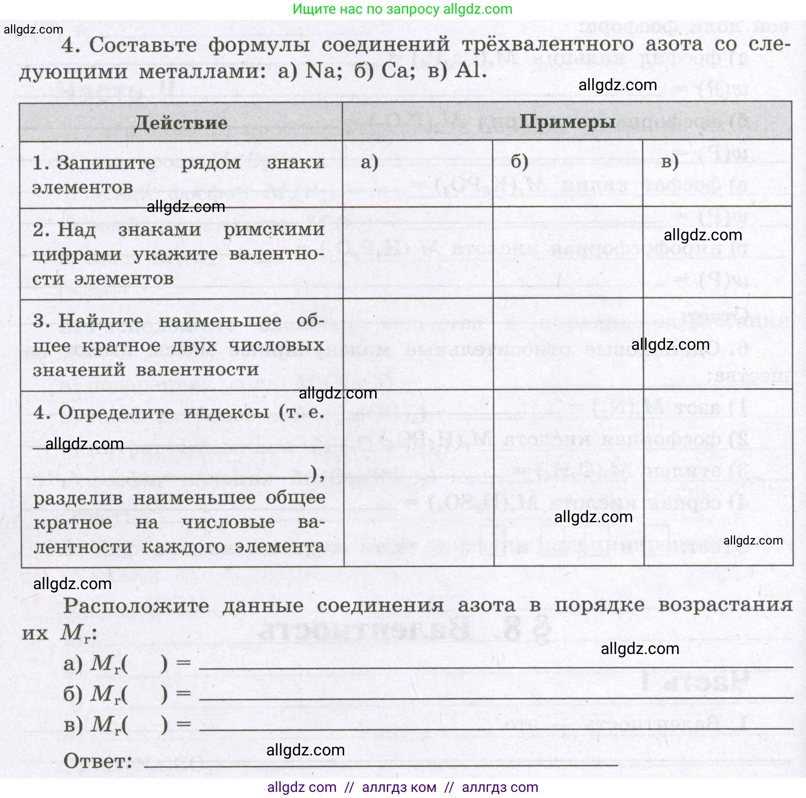 Химия, 8 класс рабочая тетрадь, авторы: Габриелян Олег Саргисович, Сладков Сергей Анатольевич, Остроумов Игорь Геннадьевич, издательство Просвещение, Москва, 2023, белого цвета, страница 34, номер 4, Условие