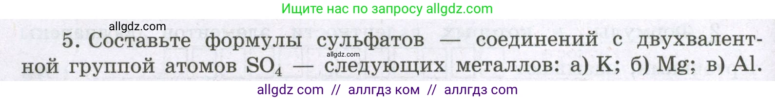 Химия, 8 класс рабочая тетрадь, авторы: Габриелян Олег Саргисович, Сладков Сергей Анатольевич, Остроумов Игорь Геннадьевич, издательство Просвещение, Москва, 2023, белого цвета, страница 34, номер 5, Условие